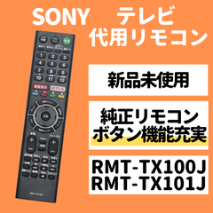 ソニー テレビ リモコン ブラビア RMT-TX100J RMT-TX101J