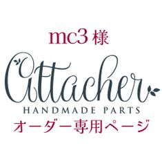 mc3様専用 ガラス粒 SEED086 SEED092