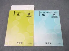 【板書付き】化学T (河合塾) 2024 河合塾 化学Tテキスト - メルカリ