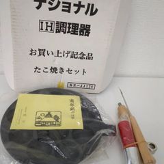 南部鉄器　たこ焼きプレート  IH対応　ナショナル　KZ-JJ126