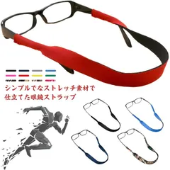 軽量 メガネストラップ メガネストラップ 首掛け ストレッチ 滑り止め メガネ固定用バンド 2本セット 首掛けストラップ メガネチェーン 眼鏡用ストラップ ストラップ おしゃれ レディース 子供 メガ#dkhsh591829