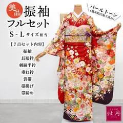 《美品》正絹 振袖フルセット S〜Lサイズ 古典柄 成人式 パールトーン加工済み 赤地 長襦袢付き お仕立て済み 振袖セット レッド パープル 菊 牡丹 花々 優美 着物 豪華 古典美 結納 卒業式 匿名配送 F258