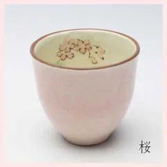 （３Ｐセット）美濃焼　彩小花　湯呑／桜　※陶器,シリーズ,個性的,高級感,高品質,日本製,レトロモダン,かわいい,可愛い,おしゃれ,花柄,季節,四季,春夏秋冬,和食器,こだわり,湯飲み,パステルカラー　◎2セット目以上大幅値引き対象商品♪