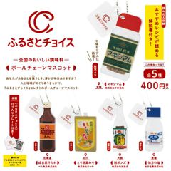 【全種類揃います】ケンエレファント ふるさとチョイス ボールチェーンマスコット 5種アソート ガチャ