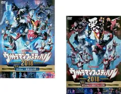 ウルトラマン THE LIVE ウルトラマンフェスティバル2018(2枚セット)第1部、第2部【全巻セット 邦画 中古 DVD】レンタル落ち