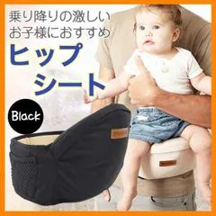 ベビー ヒップ シート 3ヶ月 ～ 36ヶ月 赤ちゃん ウエストポーチ 抱っこ紐