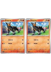 【中古】 ポケモンカードゲーム デルビル SV1V SV1V 017/078 C 2枚セット
