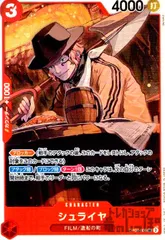 シュライヤ(SR)(OP06-009)のサムネイル