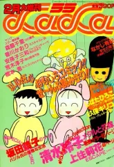 LaLa　抽選プレゼント　複製年賀状　なかじ有紀 LaLa 抽選プレゼント 夏目友人帳 複製年賀状 LaLa 抽選プレゼント 複製