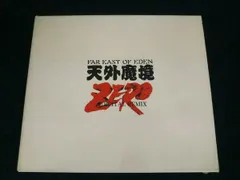天外魔境 ZERO デジタルリミックス　サントラ　激レア Amazon.co.jp: 天外魔境 ZERO: ミュージック