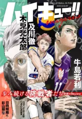 【中古】アニメムック 付録付)ハイキュー!! magazine 2025 AUGUST / 古舘春一