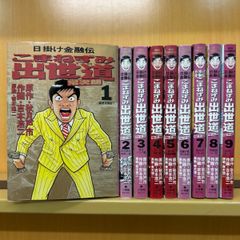 一騎人生劇場 男の星座 全8巻 原田久仁信 ゴラク・コミックス - メルカリ
