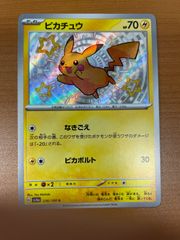 SV4a ポケモンカード シャイニートレジャーex ピカチュウS 色違い
