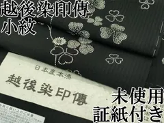 【単衣にも】細かな柄を締める　越後染印傳 根津青宗の袋帯 2025年最新】越後染印傳の人気アイテム - メルカリ