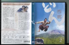 2026年最新】西郷どん dvdの人気アイテム - メルカリ