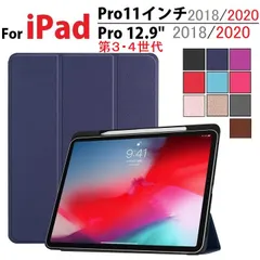 訳ありiPad Pro11インチ2018年用 PU革 スマート カバー ケース 三つ折り オートスリープ機能 アップルペンシル 収納スロット付 (ブラック ホワイト ブラウン グレー ネイビー ローズ  ピンクゴールド ローズゴールド)8色選択