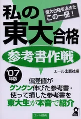 2023年最新】東大合格作戦の人気アイテム - メルカリ