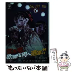 2024年最新】彼岸島48日後の人気アイテム - メルカリ