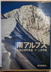 本人直筆サイン付　山と渓谷社創立60周年記念出版　カラコラム　白籏史朗 2025年最新】白籏史朗写真の人気アイテム - メルカリ