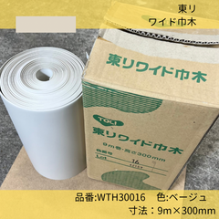 ワイドソフト巾木／ワイド巾木／東リ／ベージュ／WTH-30016／16／9m巻／ H300mm／Rアリ／1巻単位