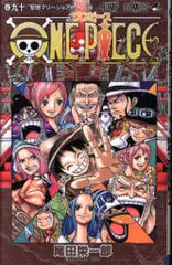 集英社 ジャンプコミックス 尾田栄一郎 ONE PIECE 90
