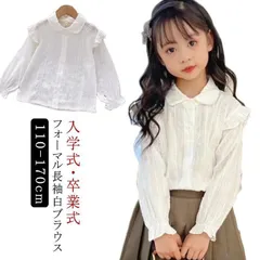 子供服 ブラウス レース襟 フリル 綿 女の子 ジュニア キッズ シャツ 長袖 フォーマルブラウス 丸襟 無地 入園式 卒園式 卒業式 入学式 発表会 結婚式 かわいい 110 120 130 140 cNBE890