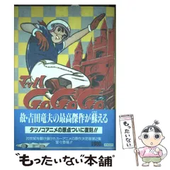 2026年最新】吉田竜夫の人気アイテム - メルカリ