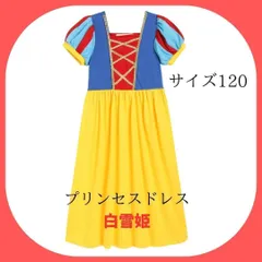 新品未使用品　白雪姫コスプレ衣装120　なりきりプリンセス　ディズニーコスプレ