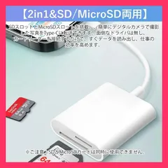 ★売れ筋★ SDカードリーダー 2in1 type-c マイクロsdカードリーダー メモリーカード microsdカードリーダー 写真 移動 type-c専用 カメラ リーダー 高速データ転送