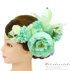 髪飾り 成人式 振袖 袴 花 2点セット 百合 芍薬 鞠菊 白 黄緑 エメラルドグリーン 水色 ブーケ ラインストーン かんざし 日本製 No.9-2986