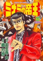 2026年最新】ミナミの帝王170の人気アイテム - メルカリ