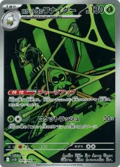 【中古】ポケモンカードゲーム 099/098[AR]：(キラ)ロケット団のワナイダー