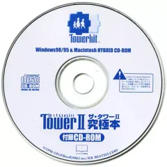 【中古】The Tower II for Windows 95/98 2025年最新】The Tower IIの人気アイテム - メルカリ