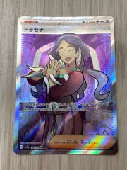 ポケモンカードゲーム　ドラセナ　SRのサムネイル
