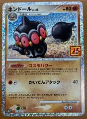 状態A ネンドール Lv.45 s8a-P 016/025 25th プロモ ★ ポケカ ポケモンカードゲーム