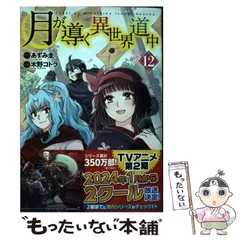 Amazon.co.jp: 月が導く異世界道中 : あずみ 圭, 松本 光顕: 本