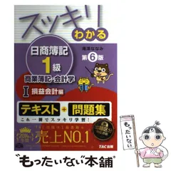 2025年最新】簿記1級 スッキリの人気アイテム - メルカリ