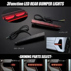 ネコポス発送 3機能搭載/2色設定 ダイハツ/トヨタ車汎用 LED バンパーライト シーケンシャル/流れる/ウインカー/ポジション/ブレーキ/テール/リフレクター/タントカスタム LA650S LA600S ライズ タンク ルーミー カスタム トール ロッキー