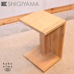 SHIGIYAMA シギヤマ OTTI オッティ オーク材 サイドテーブル ソファサイド ナチュラル 北欧スタイル