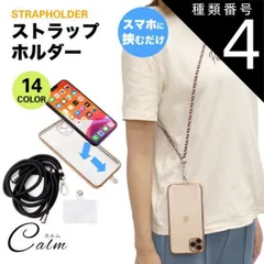 種類4:[4]D 2個セット ストラップホルダー ショルダー ストラップ 肩掛け 首掛け スマホ 全機種対応 携帯ストラップ ショルダーストラップ ネックストラップ 斜めがけ 落下防止