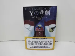 直筆サイン本、エラリー・クイーン 「クイーンの定員」ダネイ白黒写真２枚付き 直筆サイン本、エラリー・クイーン 「クイーンの定員」ダネイ白黒写真
