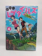 2025年最新】秘密のレプタイルズの人気アイテム - メルカリ