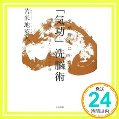 苫米地 英 人 販売済み 気功 dvd