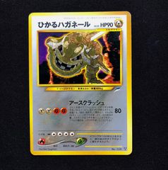 ひかるハガネール ★★★ 旧面　レアポケモンカード Neoシリーズのひかるヨルノズク&ひかるハガネール ポケモン