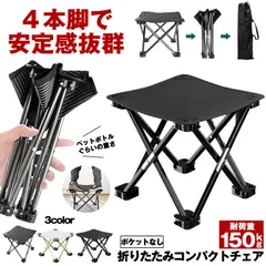アウトドアチェア 折りたたみ アウトドア チェア 椅子 軽量 コンパクト 折りたたみチェア 折りたたみ椅子 キャンプ椅子 いす チェアー 携帯 おしゃれ ローチェア ブラック アウトドア キャンプ バーベキュー ソロキャンプのサムネイル