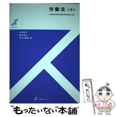 2025年最新】労働法〔第10版〕の人気アイテム - メルカリ