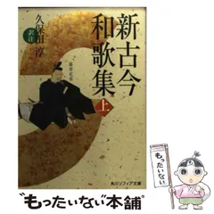2024年最新】新古今和歌集の人気アイテム - メルカリ