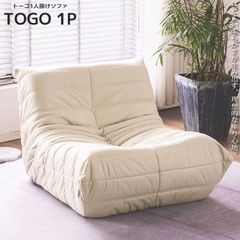 トーゴ togo 一人用 チェア ローソファーオットマン付き 北欧 楽天市場】【期間限定価格！！全品最大P13倍○18日まで】【16