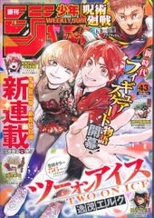 週刊少年ジャンプ 2023年43号【カグラバチ第2話／ツーオンアイス新連載