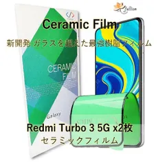 Xiaomi Redmi Turbo 3 5G Ceramic フィルム 2p 2枚 Mi Redmi シャオミ